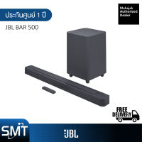 JBL Bar 500 ลำโพง Soundbar With MultiBeam , Dolby Atmos 3D ซาวด์บาร์ (590W/5.1Ch)