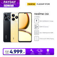 realme C53(6+128GB) ชาร์จไว SUPERVOOC 33W กล้อง AI 50MP Dynamic Ram ได้สูสุดถึง 12GB แบตเตอรี่5000mAh