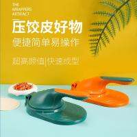 【JH】 Dumpling skin artifact lazy home kitchen dumpling mold pressure dough tool portable vibrato with the same style