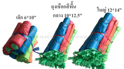 ถุงเชือกรูดสีพื้น *(1มัดมี10กำหรือ500ใบ)* สำหรับใส่สินค้า น้ำหนักไม่เยอะมาก มี 3 ขนาดให้เลือก เล็ก,กลาง,ใหญ่ by wanwanpresent