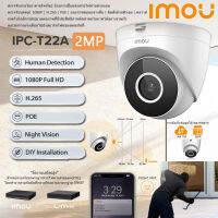 IMOU กล้องวงจรปิด IPC-T22A ตรวจจับบุคคล ความคมชัดสูง 1080P  H.265 สุดยอดในการมองภาพยามค่ำคืน จ่ายไฟผ่านสายแลน (POE) มีความเสถียรสูง แจ้งเตือนทันที