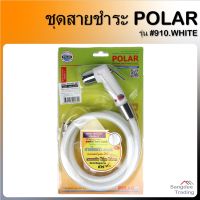 ( PRO+++ ) โปรแน่น.. Polar ชุดหัวฉีดชำระ สายใยแก้ว รุ่น910 สายฉีดชำระ สายชำระ สายสุขภัณฑ์ สายใยแก้ว ราคาสุดคุ้ม ฝักบัว ฝักบัว แรง ดัน สูง ฝักบัว อาบ น้ำ ฝักบัว rain shower