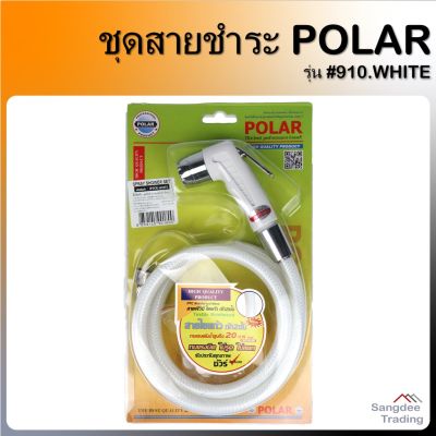 Woww สุดคุ้ม Polar ชุดหัวฉีดชำระ สายใยแก้ว รุ่น910 สายฉีดชำระ สายชำระ สายสุขภัณฑ์ สายใยแก้ว ราคาโปร ฝักบัว ฝักบัว แรง ดัน สูง ฝักบัว อาบ น้ำ ฝักบัว rain shower