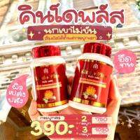 ของแท้แน่นอน #คินโดพลัส Kindo Plus สมุนไพรเสริมสมรรถภาพบำรุงร่างกาย ฟื้นฟู ใหญ่ อึด ทน