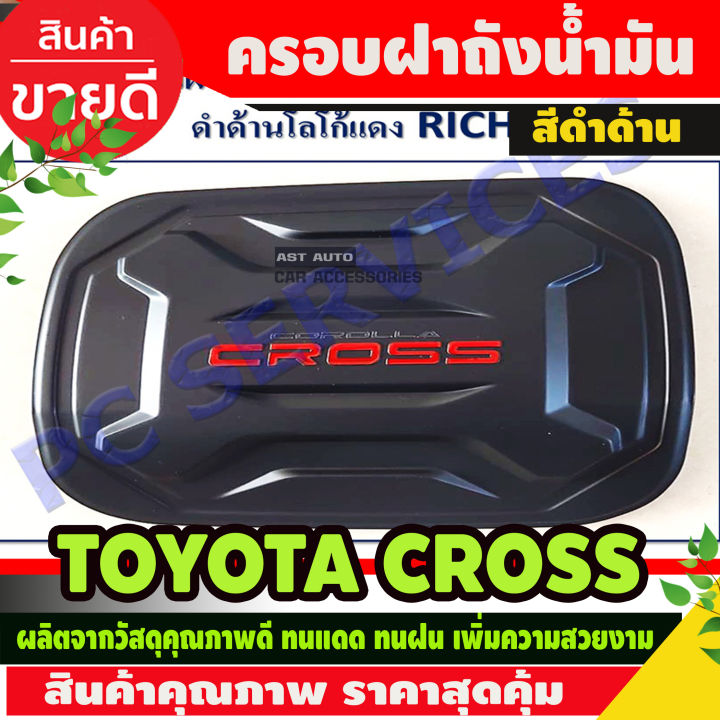 ครอบฝาถังน้ำมัน สีดำด้านโลโก้แดง TOYOTA CROSS 2020 (RI)