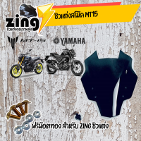 zing ชิวแต่ง สีสโม็ค MT15  / อุปกรณ์แต่งรถมอเตอร์ไซด์ ฟรีน๊อตทองชุด Zing ชิว