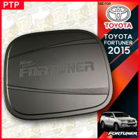 ครอบฝาถังน้ำมัน  โตโยต้า ฟอร์จูนเนอร์ Toyota Fortuner 2015 ดำด้าน  ครอบฝาถัง , ฝาปิดถังน้ำมัน ( PTP )