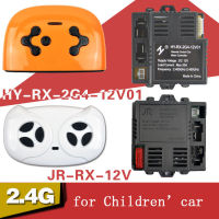 HY-RX-2G4-12V01เด็กรถยนต์ไฟฟ้าควบคุมระยะไกลรับ JR-RX-12V 6โวลต์แผงวงจรเมนบอร์ดรถเข็นเด็กอะไหล่ซ่อม