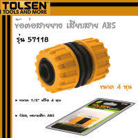 TOLSEN ข้อต่อสายยาง เสียบสาย ABS รุ่น 57118 ขนาด 1/2"