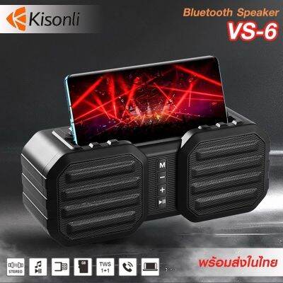 ลำโพง Kisonli VS-6 ลำโพงบลูทูธ ระยะห่างสูงสุด 10 เมตร Bluetooth version - V5.0 + EDR พร้อมส่ง