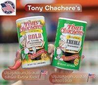 โทนี ซาเชอเร่ส์ โบลด์ ครีโอล ซีซันนิ่ง ผงปรุงรส Tony Chacheres Creole Seasoning