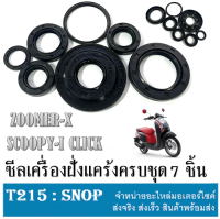 ซีลเครื่องชุด ซีลเครื่องฝั่งแคร้งทั้งชุด scoopy-i click zoomer-x ซีลเครื่องhonda ชุดซีลเครื่องฝั่งแคร้ง สกุ๊ปปี้ ไอ ซีลเครื่องฝั่งแคร้ง ครบชุด