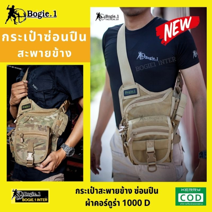 กระเป๋าสะพายข้าง-ทรงสามเหลี่ยม-bogie1-ผ้าคอร์ดูร่า-1000d-สี-ดำ-ทราย-เขียว-มัลติแคม