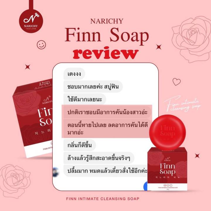 finn-soap-สบู่ฟิน-สบู่อนามัยสำหรับจุดซ่อนเร้น-เพิ่มความฟิต-กระชับ-หอม-ขาว-ลดกลิ่นเหม็นอับ-ลดตกขาว-สูตรอ่อนโยน