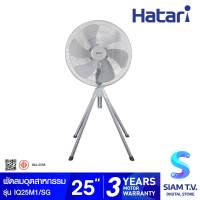 HATARI พัดลมอุตสาหกรรม 25 นิ้ว รุ่น IQ25M1 โดย สยามทีวี by Siam T.V.