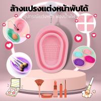 แผ่นซิลิโคนล้างแปรงแต่งหน้า 4 หัวขัด พับได้ Silicone folding washingpad ซิลิโคน ล้าง ทำความสะอาดอุปกรณ์แต่งหน้า แปรงแต่งหน้า ฟองน้ำพัฟแต่งหน้า Anybest