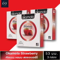 ถุงยาง Okamoto Strawberry ขนาด 53 มม. ถุงยางอนามัย โอกาโมโต้ สตรอว์เบอร์รี่ ผิวเรียบ หอมกลิ่นสตรอว์เบอร์รี่ (3 กล่อง)