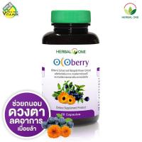 Herbal One Ocoberry [60 แคปซูล] ช่วยถนอมดวงตา