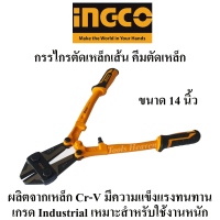 INGCO คีมตัดเหล็กเส้น กรรไกรตัดเหล็กเส้น 14 นิ้ว INGCO (HBC-0814) คีมตัดเหล็กงานหนัก