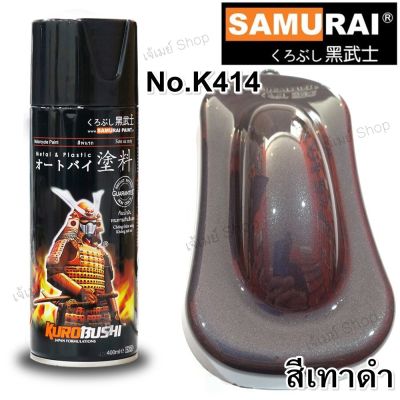 สีสเปรย์ ซามูไร SAMURAI สีเทาดำ Black Grey Met K414* ขนาด 400 ml.