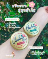 ครีมชบา Chaba Cream  ครีมกลางวัน&amp;กลางคืน Day&amp;Night Cream