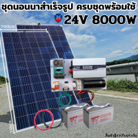 24V 8000W ชาร์จเจอร์ MPPT 60A อินเวอร์เตอร์ 24VDC to 220VAC มีตัวคาปากันฟ้าผ่าพร้อมสายดินฟรีแทงกราวด์ แผง 340W แบตเตอร๊่100ah 2 ลูก พร้อมใช้งาน