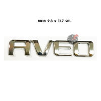 โลโก้ AVEO ขนาด 2.3 x 11.7 cm. สีโครเมี่ยม สำหรับ ติดท้าย CHEVROLET AVEO เชฟโรเลต อาวีโอ้