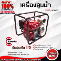 HONDA เครื่องสูบน้ำ รุ่น WB30XT เครื่องสูบน้ำเบนซิน เครื่องสูบน้ำ 4 จังหวะ ท่อ 3 นิ้ว 3 เครื่องยนต์ชมปั๊ม ปั๊มชน ของแท้