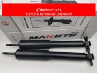 โช๊คอัพแก๊ส คู่หน้า สำหรับรถ Toyota MTX ปี90-97, D4D ปี98-03 รหัส TY-J10-4571