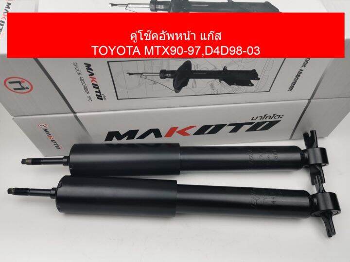 โช๊คอัพ-แก๊ส-คู่หน้า-toyota-mtx-90-97-d4d-98-03-รหัส-ty-j10-4571