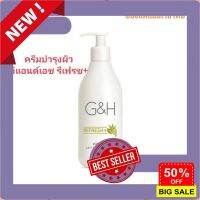 ดูแลตัวเอง ชองใช้ Amway G&amp;H Refresh+  Body Lotion โลชั่นบำรุงผิว จีแอนด์เอช รีเฟรช+ ขนาด 400ml