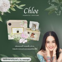 Chloe Pimrypie Perfume น้ำหอมพิมนิยม โฉมใหม่ พิมรี่พาย 30 ml.