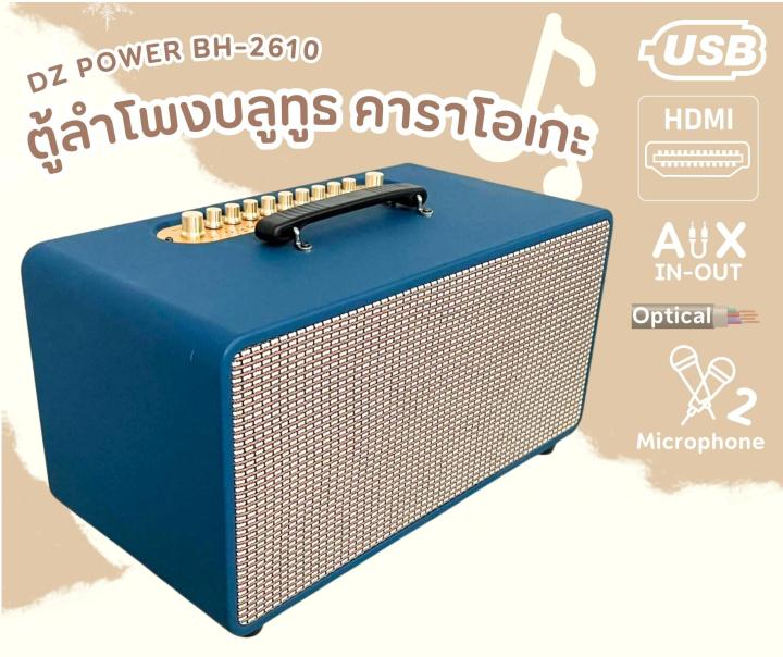 ตู้ลำโพงคาราโอเกะ-ลำโพงบลูทูธ-dz-power-รุ่น-bh-2610-คาราโอเกะ-พร้อมไมค์-รีโมท