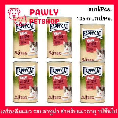 ซุปแมว เครื่องดื่มแมว Happy Cat Minkas Cat Drink รสปลาทูน่า สำหรับแมวโต 1 ปีขึ้นไป 135มล. (6 กระป๋อง) Happy Cat Minkas Cat Drink Tuna Flavor 135ml. (6units)