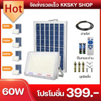 โซลาเซลล์ ไฟโซล่าเซล 60W 100W 200W 300W 500W Solar Light ไฟพลังงานแสงอาทิตย์ ไฟแสงอาทิตย์ ไฟถนนโซล่าเซลล์ กันน้ำและป้องกันฟ้าผ่า