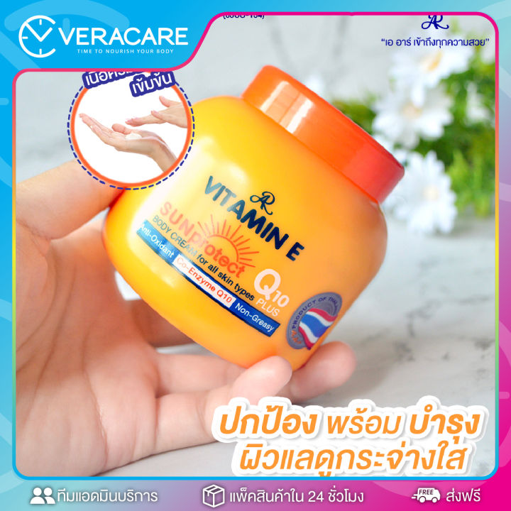 vcพร้อมส่ง-อารอน-ครีมกันแดด-โลชั่น-กันแดด-uva-uvb-วิตามินอี-ผสม-q10-พร้อมบำรุง-ar-vitamin-e-sun-protect-q10-200g-ครีมกันแดดตัว-ครีมครีมทาผิว