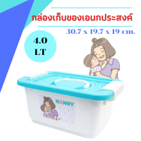 กล่องเก็บของเอนกประสงค์ กล่องเก็บของNanny กล่องเก็บของมีหูหิ้ว 4.0LT