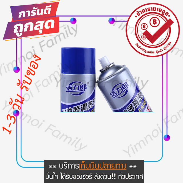 ราคาถูก-คุณภาพดี-สเปรย์นํ้ายาล้างลิ้นปีกผีเสื้อ-throttle-body-carby-amp-choke-cleaner