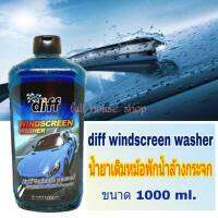 น้ำยาเติมหม้อพักน้ำล้างกระจก น้ำยาทำความสะอาดกระจกรถยนต์  DIFF WINDSCREEN WASHER  น้ำยาล้างกระจกรถยนต์ น้ำยาเช็ดกระจกรถ ขนาด 1000 ml.