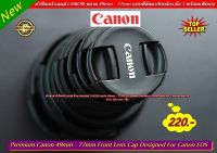 ฝาเลนส์ ฝาปิดหน้าเลนส์ Canon ขนาด 49 /52 / 58 / 62 / 67 / 72 / 77 mm แบบที่ติดมากับกล้อง เกรดพรีเมี่ยม  มือ 1