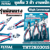 Total ชุดคีม 3 ตัว THT2K0301S งานหนัก ● ผลิตจากเหล็ก Chrome Vanadium (CR-V) ● รุ่นงานหนัก Industrial Grade ● Save 30% Strength ● คีมปากแหลม ขนาด 6 นิ้ว (High Leverage) ● คีมปากเฉียง