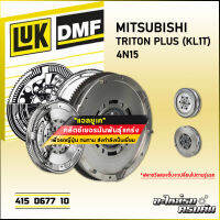 ฟลายวีลสองชั้น (DMF) LUK MITSUBISHI TRITON PLUS (KL1T) รุ่นเครื่อง 4N15 (415 0677 10)