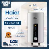 เครื่องทำน้ำอุ่น Haier รุ่น EI45G1 (S) ขนาด 4500W สีเทา