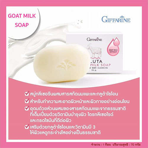 super-sale-สบู่ผิวขาวกระจ่างใสใช้ได้ทั้งหน้าทั้งตัวฟอกที่ไหนขาวที่นั่นสบู่นมแพะกิฟารีนกลูต้าโกท-มิลค์โซพ-1ก้อน-70กรัม-รหัส84019-lung-d-ของแท้100