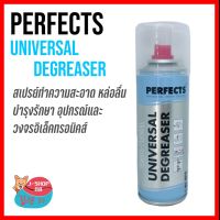 สินค้าขายดี!!!! สเปรย์ PERFECTS ฟ้า Universal Degreaser 200 มล. ทำความสะอาดกำจัดไขมัน ของใช้ในบ้าน เครื่องใช้ในบ้าน เครื่องใช้ไฟฟ้า ตกแต่งบ้าน . บ้าน ห้อง ห้องครัว ห้องน้ำ ห้องรับแขก