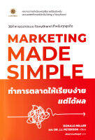 Bundanjai (หนังสือการบริหารและลงทุน) ทำการตลาดให้เรียบง่าย แต่ได้ผล Marketing Made Simple