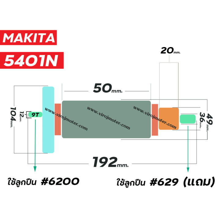 ทุ่นเลื่อยวงเดือน-makita-มากิต้า-รุ่น-5401-ทุ่นแบบเต็มแรง-ทนทาน-ทองแดงแท้-100-แถมลูกปืนลูกหน้า-1-ลูก-410027