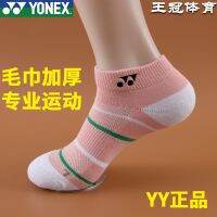 Yony ถุงเท้าถุงเท้าเล่นแบดมินตันหญิง Yonex ผ้าเช็ดตัวฤดูร้อนถุงเท้ากีฬามืออาชีพด้านล่างหนาผู้ชาย YY