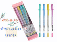 SAKURA(ซากุระ) เซ็ทปากกาเจลลี่โรล รุ่นเมทัลลิค 4 สี (GELLY ROLL Metallic) SAKURA รหัส XPGB-M-AS4