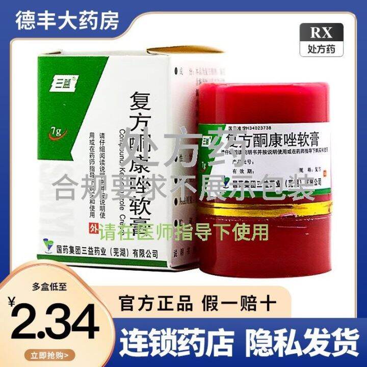 Sanyi Compound Ketoconazole Ointment 7g/bottle is used to treat tinea